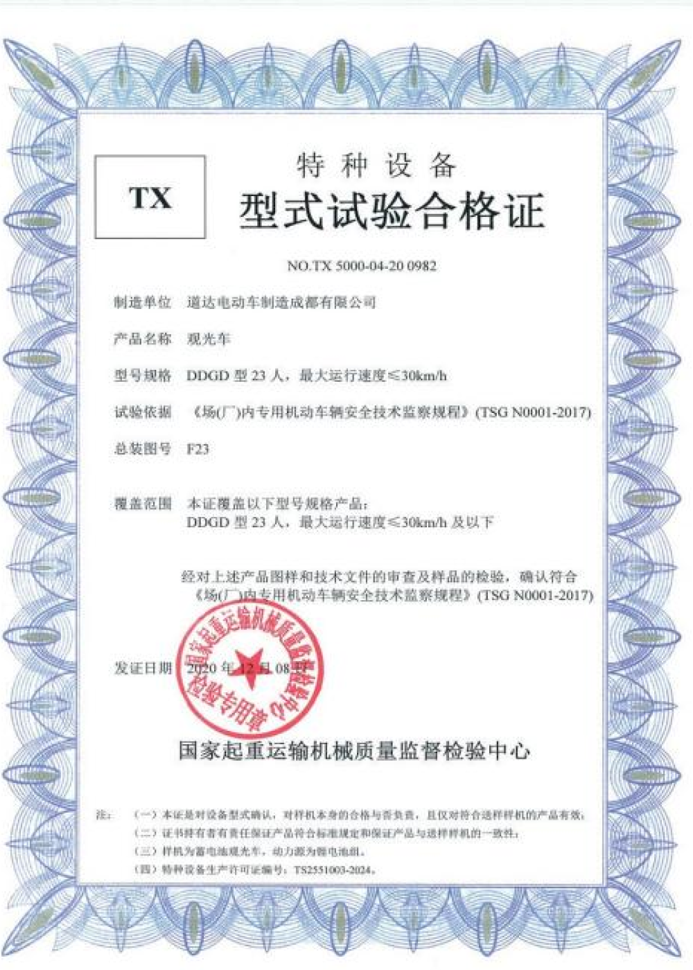 Special Equipment Type Test Certificate