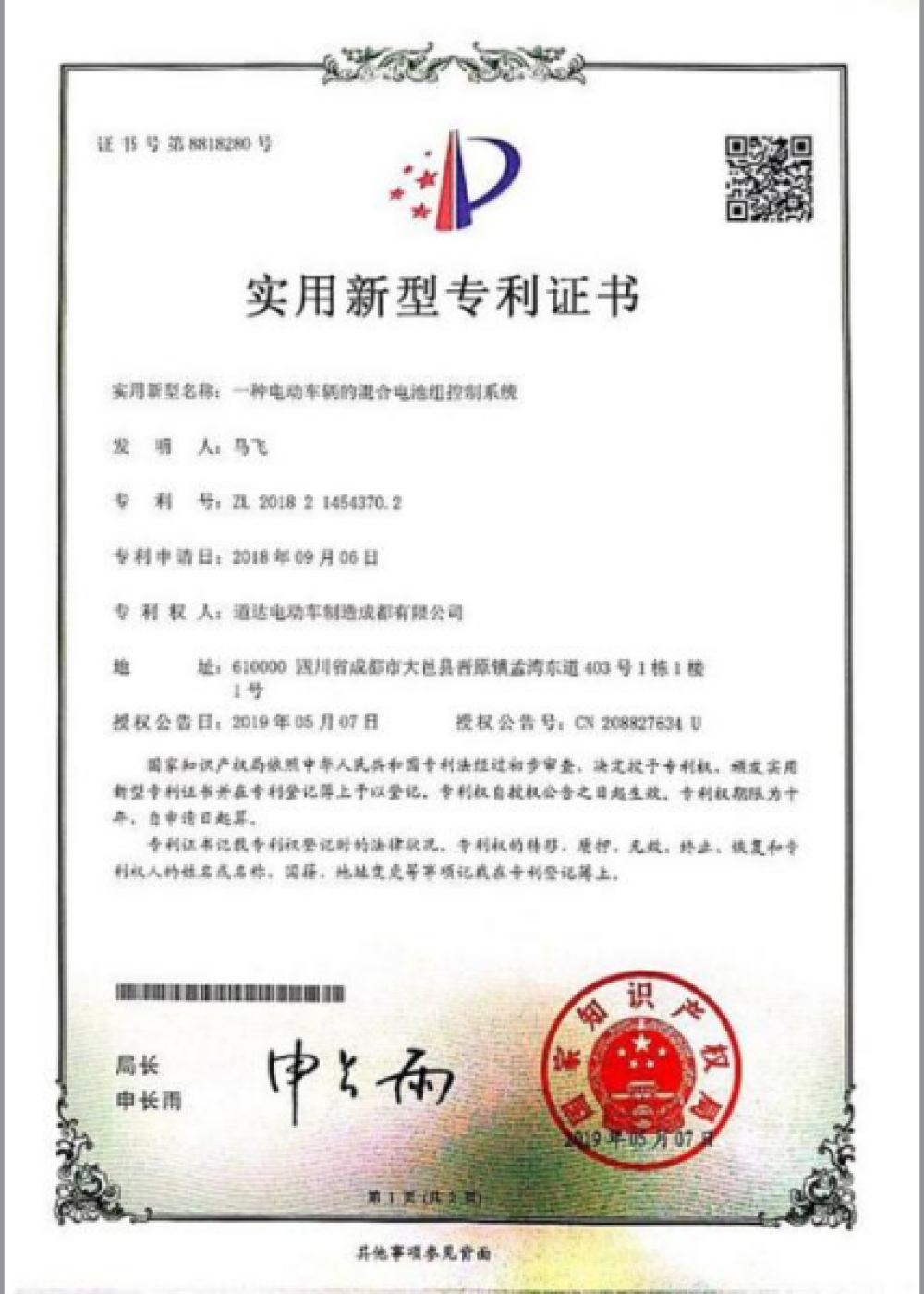 Utility Model Patent Pertificate