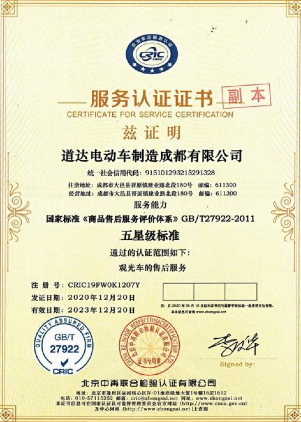 Certificate for Service Certification