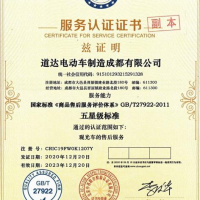 Certificate for Service Certification