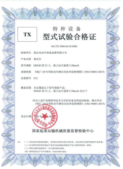 Special Equipment Type Test Certificate