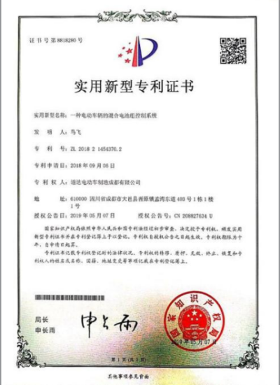 Utility Model Patent Pertificate