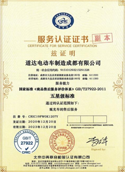 Certificate for Service Certification