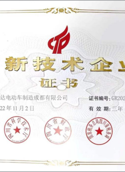 High-tech Enterprise Certificate